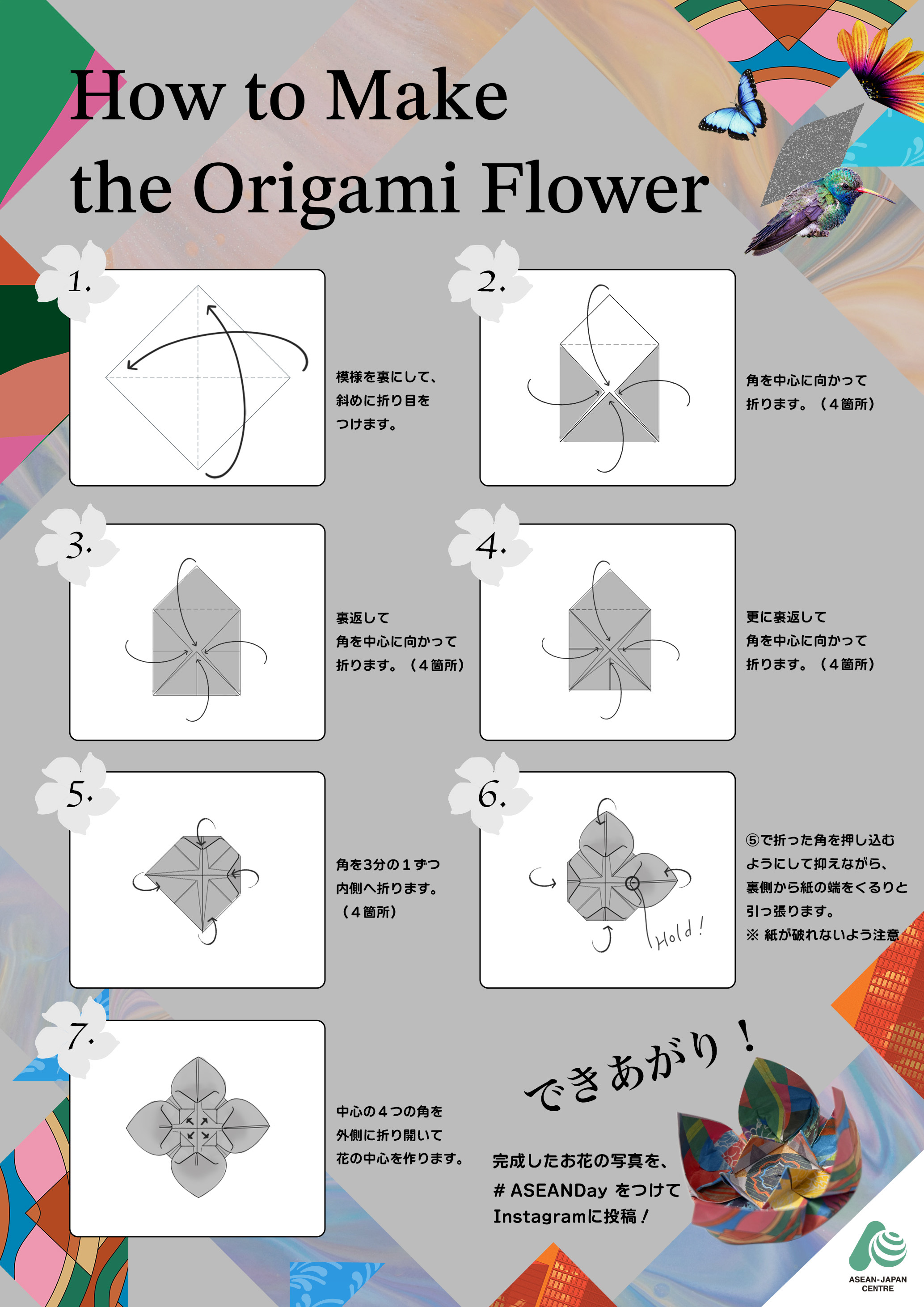 おりがみの花でASEAN設立記念日（8月8日）を祝おう！#ASEANDay