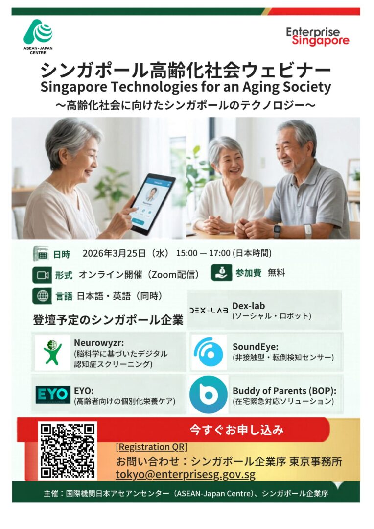 Singapore Aging Society Webinar: Singapore Technologies for an Aging ...