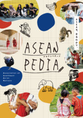 ASEANPEDIAパンフレット版 2026年7月発行版 表紙